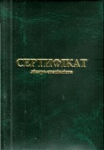 Сертифікат Газолишин Ірини Петрівни